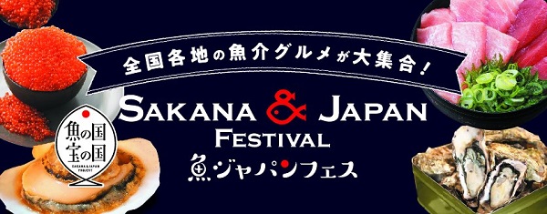 SAKANA&JAPAN FESTIVAL2024 in お台場