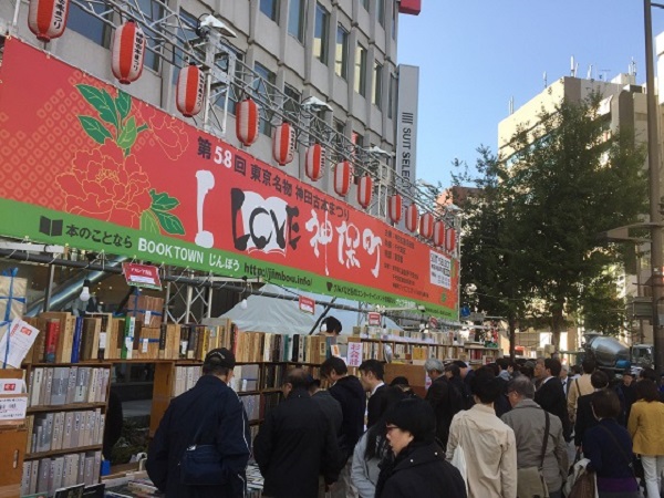 第64回東京名物神田古本まつり