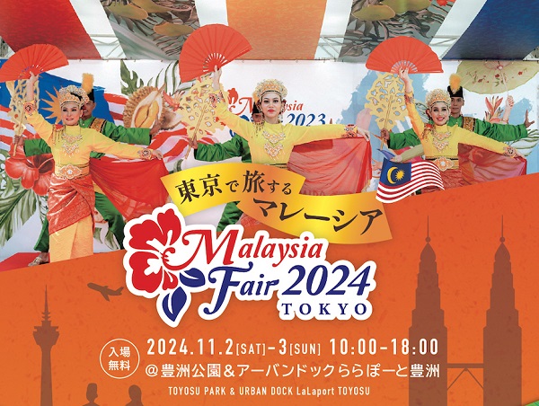 マレーシアフェア2024