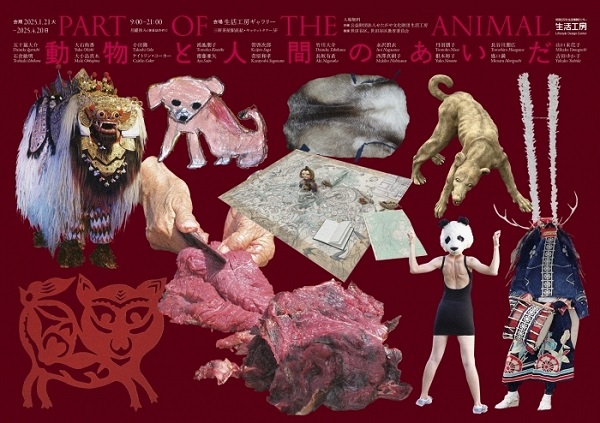 PART OF THE ANIMAL―動物と人間のあいだ