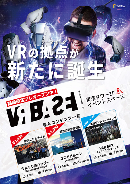 VR BASE TOKYO(ブイアール ベース トウキョウ)