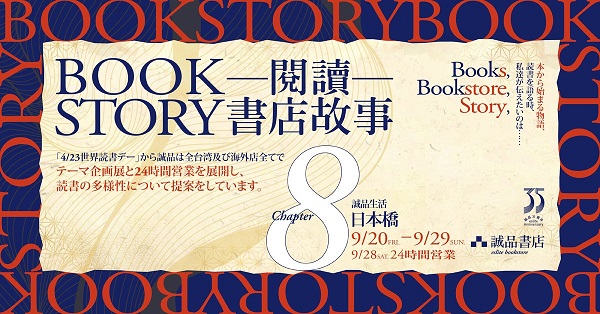 BOOK STORY 読むとは、過去と未来の邂逅