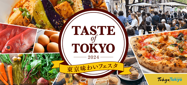 東京味わいフェスタ2024 TASTE of TOKYO