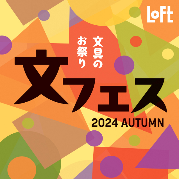 文フェス2024AUTUMN