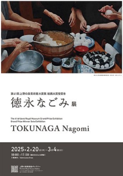 上野の森美術館大賞展 絵画大賞受賞者 徳永なごみ展