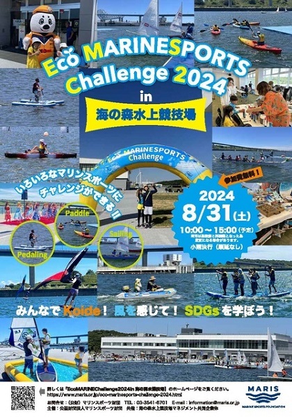 Eco MARINESPORTS Challenge 2024 in 海の森水上競技場