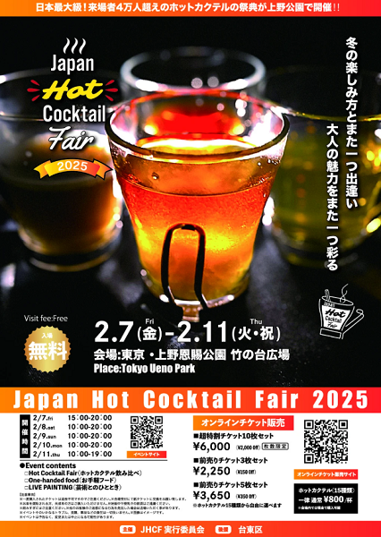 Japan Hot Cocktail Fair 2025